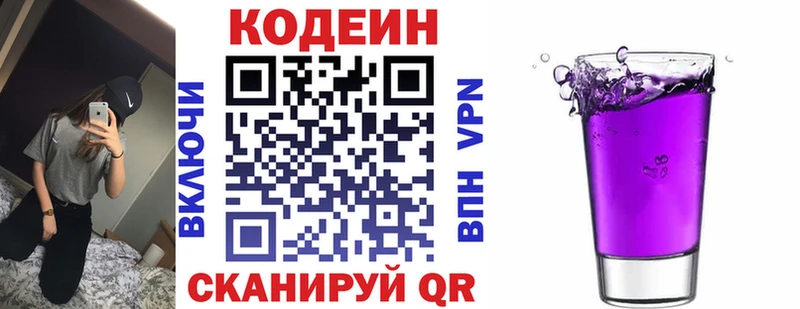 Кодеиновый сироп Lean Purple Drank Салехард